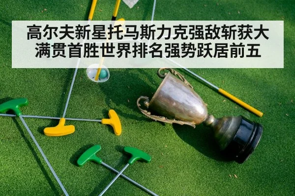 golf champion trophy celebration